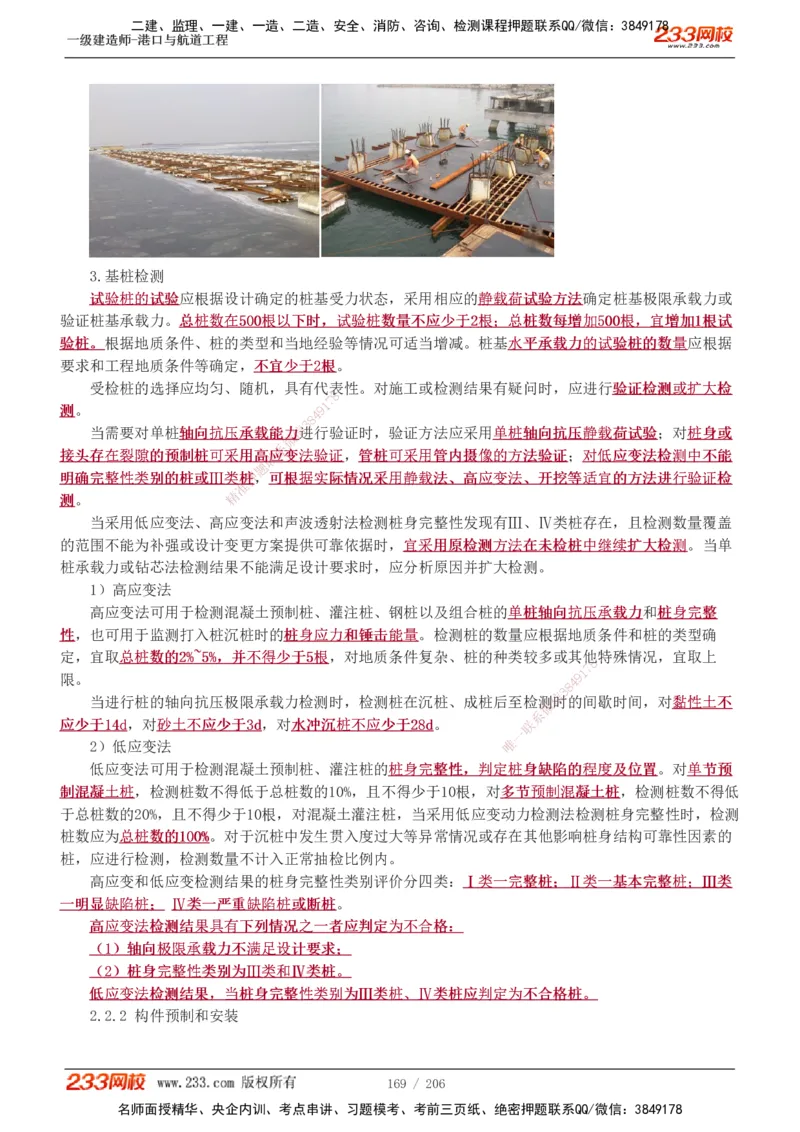 1-34_2026年一级建造师_2026年一建港航_2025年一建港航SVIP_02-基础精讲✿高端面授✿深度强化_07-港航《教材精讲班》陈冬铭233推荐_讲义