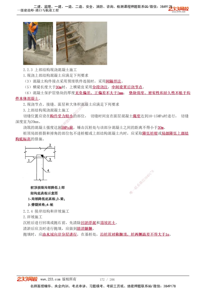 1-34_2026年一级建造师_2026年一建港航_2025年一建港航SVIP_02-基础精讲✿高端面授✿深度强化_07-港航《教材精讲班》陈冬铭233推荐_讲义