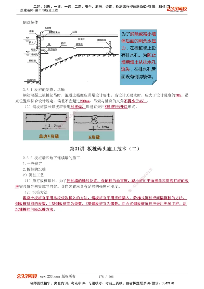 1-34_2026年一级建造师_2026年一建港航_2025年一建港航SVIP_02-基础精讲✿高端面授✿深度强化_07-港航《教材精讲班》陈冬铭233推荐_讲义