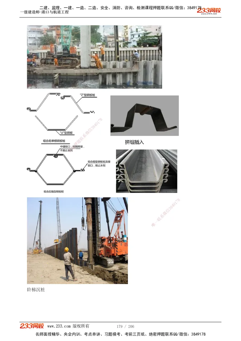 1-34_2026年一级建造师_2026年一建港航_2025年一建港航SVIP_02-基础精讲✿高端面授✿深度强化_07-港航《教材精讲班》陈冬铭233推荐_讲义