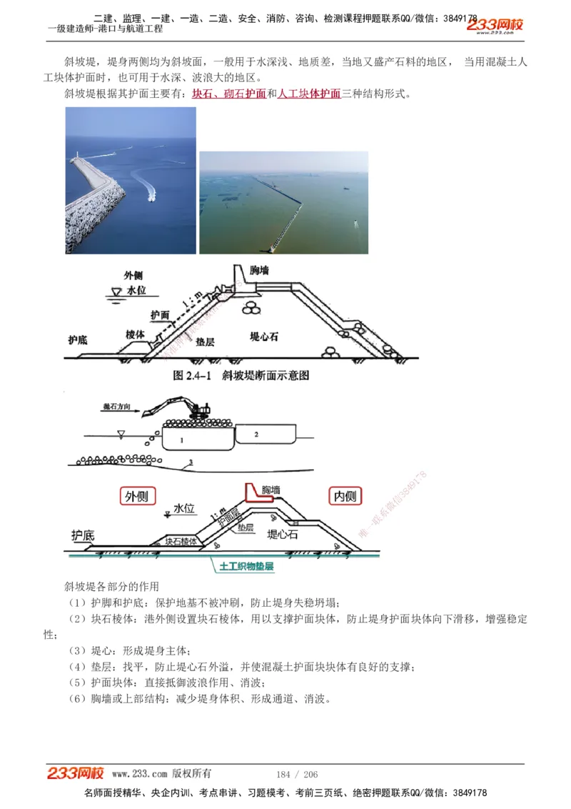 1-34_2026年一级建造师_2026年一建港航_2025年一建港航SVIP_02-基础精讲✿高端面授✿深度强化_07-港航《教材精讲班》陈冬铭233推荐_讲义