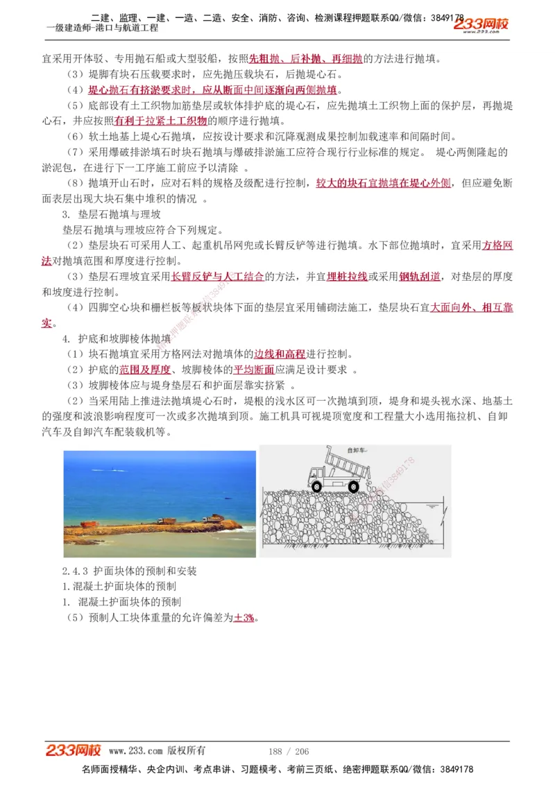 1-34_2026年一级建造师_2026年一建港航_2025年一建港航SVIP_02-基础精讲✿高端面授✿深度强化_07-港航《教材精讲班》陈冬铭233推荐_讲义