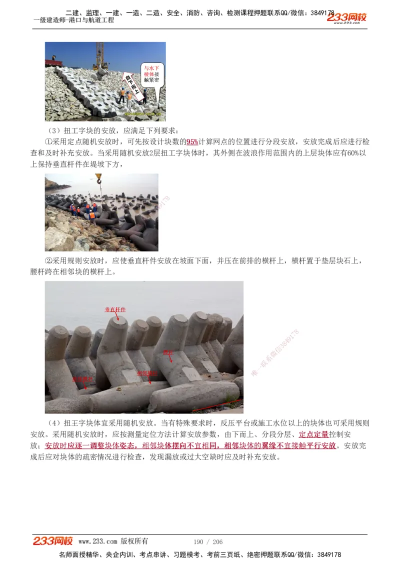 1-34_2026年一级建造师_2026年一建港航_2025年一建港航SVIP_02-基础精讲✿高端面授✿深度强化_07-港航《教材精讲班》陈冬铭233推荐_讲义