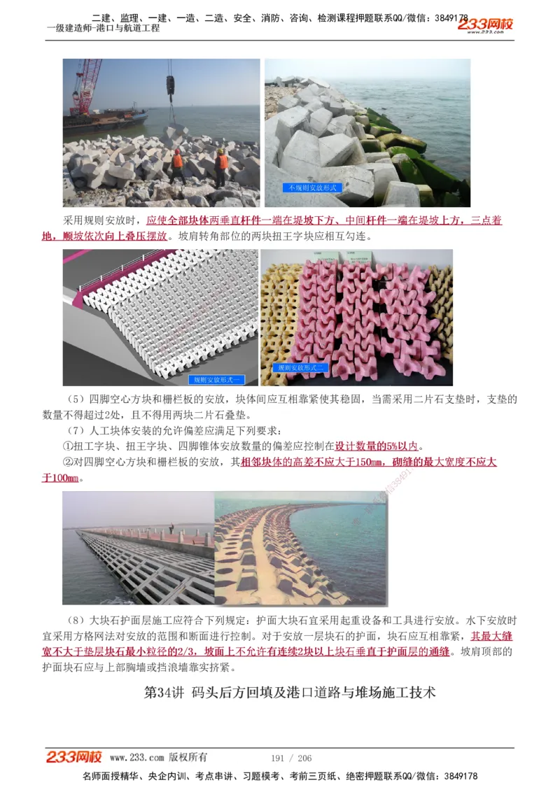 1-34_2026年一级建造师_2026年一建港航_2025年一建港航SVIP_02-基础精讲✿高端面授✿深度强化_07-港航《教材精讲班》陈冬铭233推荐_讲义