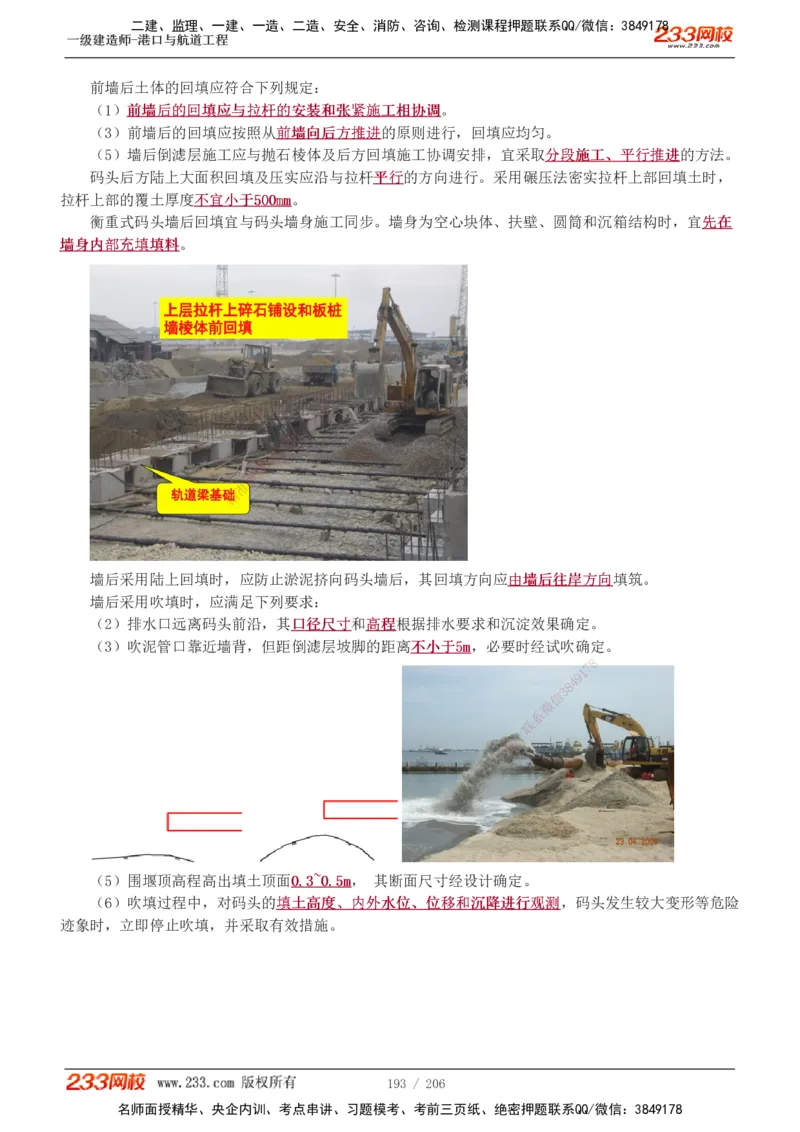 1-34_2026年一级建造师_2026年一建港航_2025年一建港航SVIP_02-基础精讲✿高端面授✿深度强化_07-港航《教材精讲班》陈冬铭233推荐_讲义