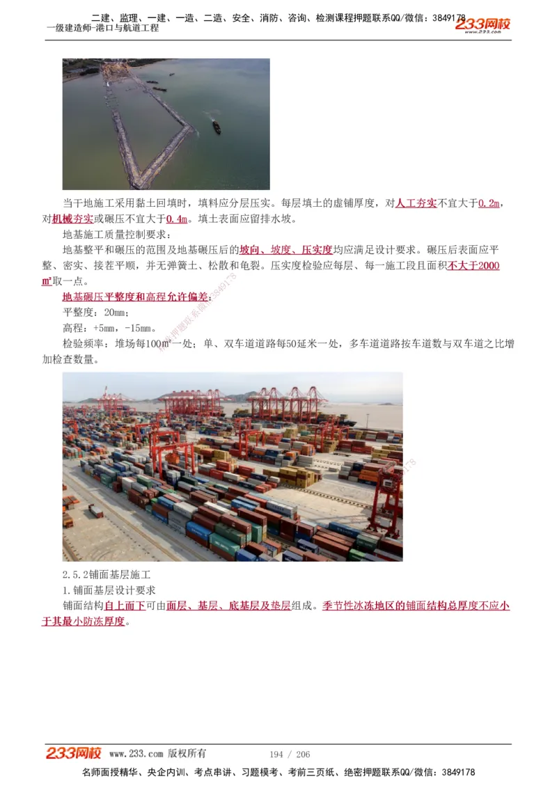 1-34_2026年一级建造师_2026年一建港航_2025年一建港航SVIP_02-基础精讲✿高端面授✿深度强化_07-港航《教材精讲班》陈冬铭233推荐_讲义
