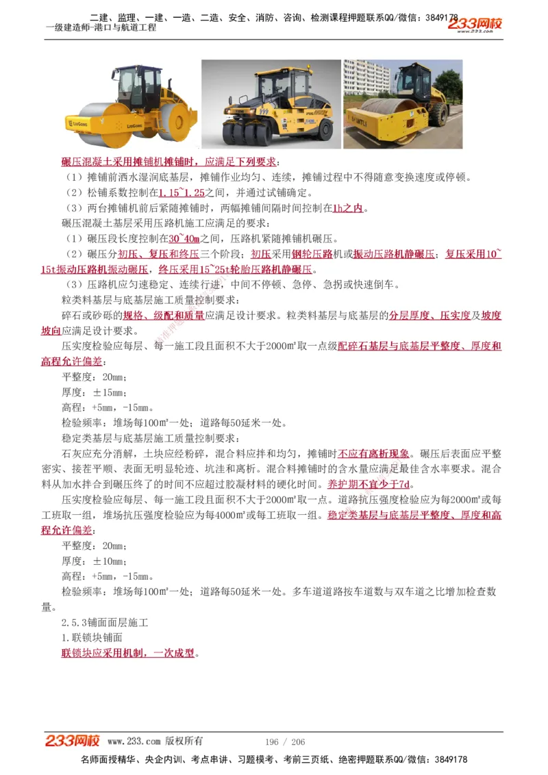 1-34_2026年一级建造师_2026年一建港航_2025年一建港航SVIP_02-基础精讲✿高端面授✿深度强化_07-港航《教材精讲班》陈冬铭233推荐_讲义