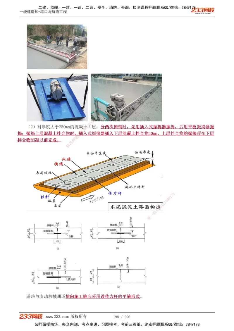 1-34_2026年一级建造师_2026年一建港航_2025年一建港航SVIP_02-基础精讲✿高端面授✿深度强化_07-港航《教材精讲班》陈冬铭233推荐_讲义