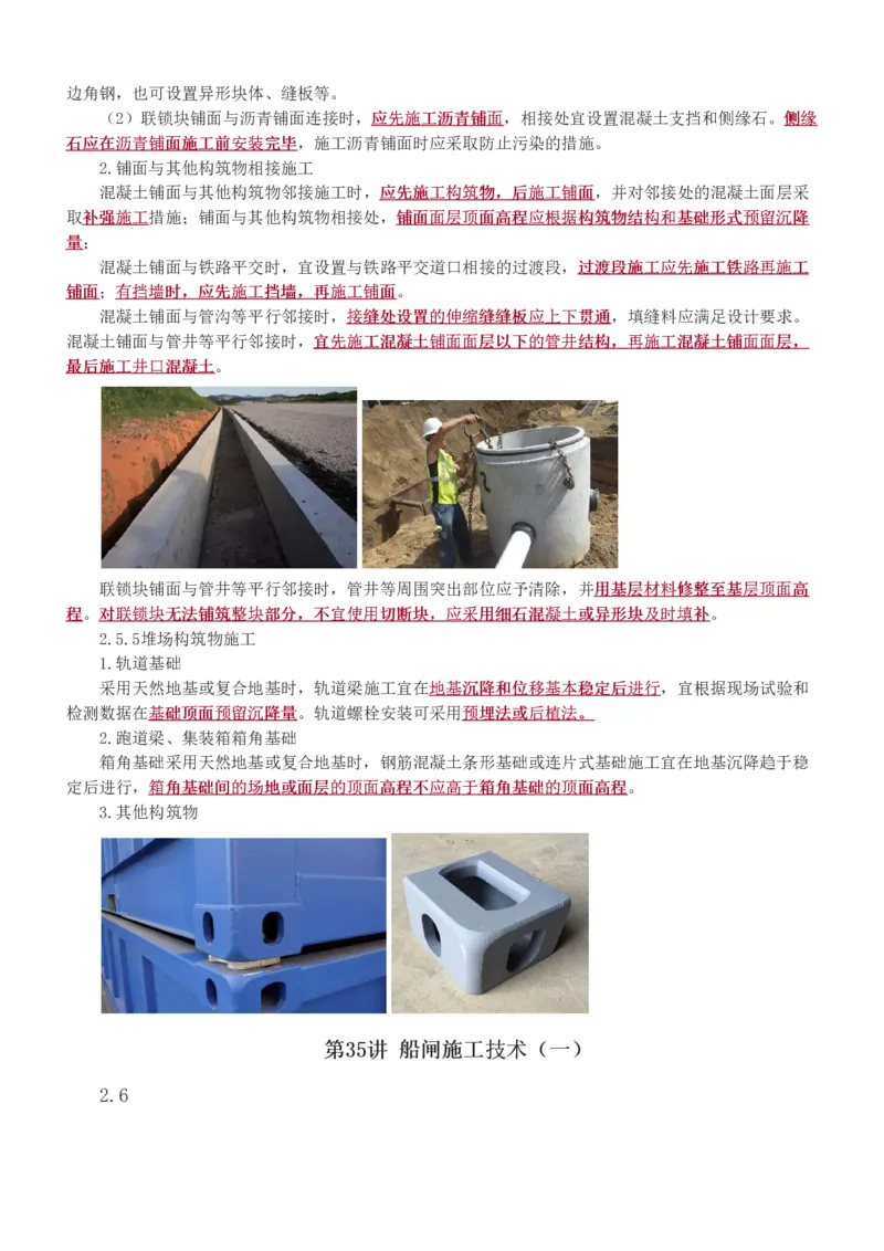 1-34_2026年一级建造师_2026年一建港航_2025年一建港航SVIP_02-基础精讲✿高端面授✿深度强化_07-港航《教材精讲班》陈冬铭233推荐_讲义