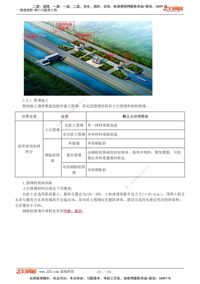 1-34_2026年一级建造师_2026年一建港航_2025年一建港航SVIP_02-基础精讲✿高端面授✿深度强化_07-港航《教材精讲班》陈冬铭233推荐_讲义