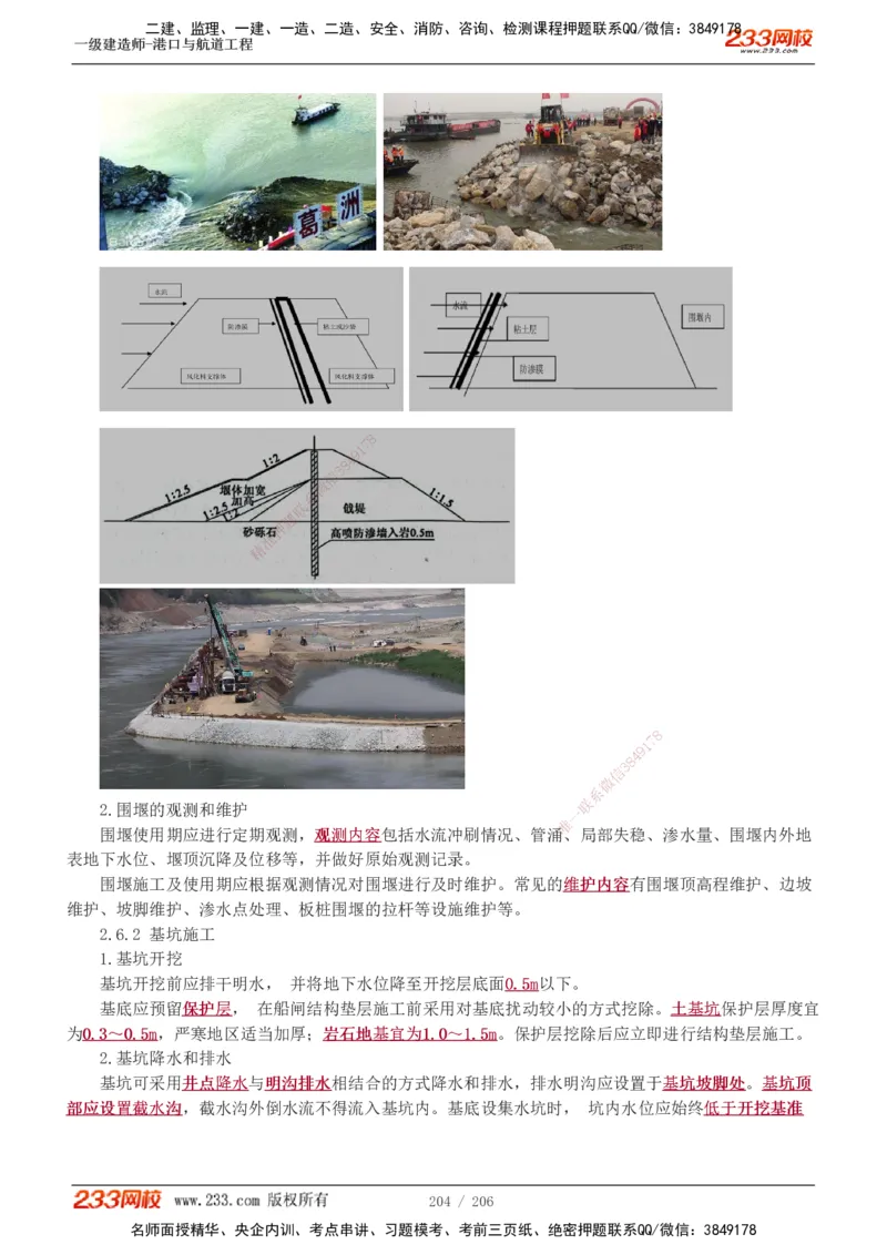 1-34_2026年一级建造师_2026年一建港航_2025年一建港航SVIP_02-基础精讲✿高端面授✿深度强化_07-港航《教材精讲班》陈冬铭233推荐_讲义