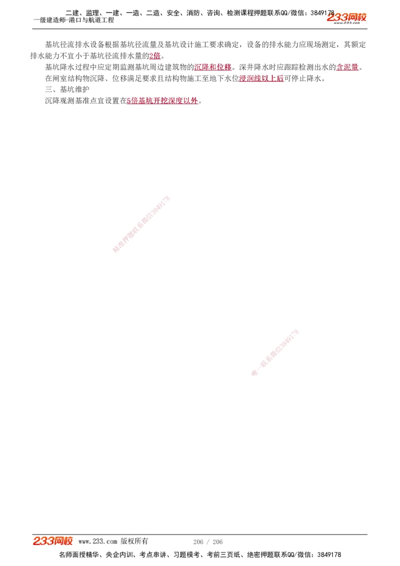 1-34_2026年一级建造师_2026年一建港航_2025年一建港航SVIP_02-基础精讲✿高端面授✿深度强化_07-港航《教材精讲班》陈冬铭233推荐_讲义