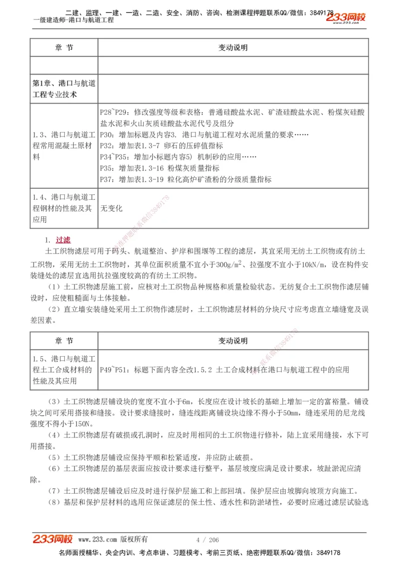 1-34_2026年一级建造师_2026年一建港航_2025年一建港航SVIP_02-基础精讲✿高端面授✿深度强化_07-港航《教材精讲班》陈冬铭233推荐_讲义