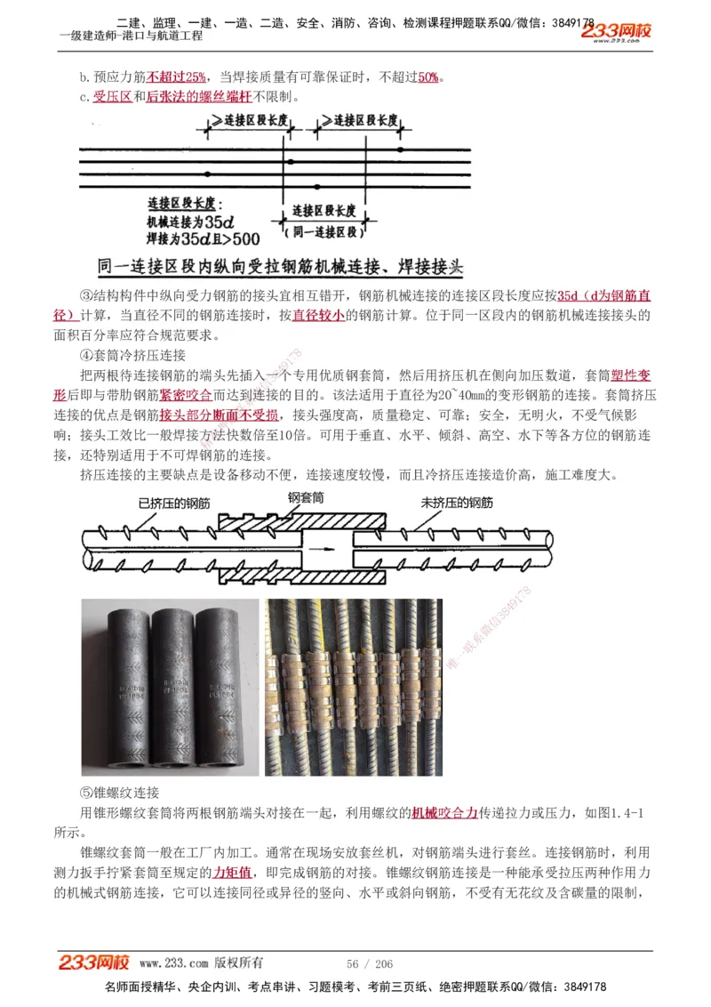 1-34_2026年一级建造师_2026年一建港航_2025年一建港航SVIP_02-基础精讲✿高端面授✿深度强化_07-港航《教材精讲班》陈冬铭233推荐_讲义