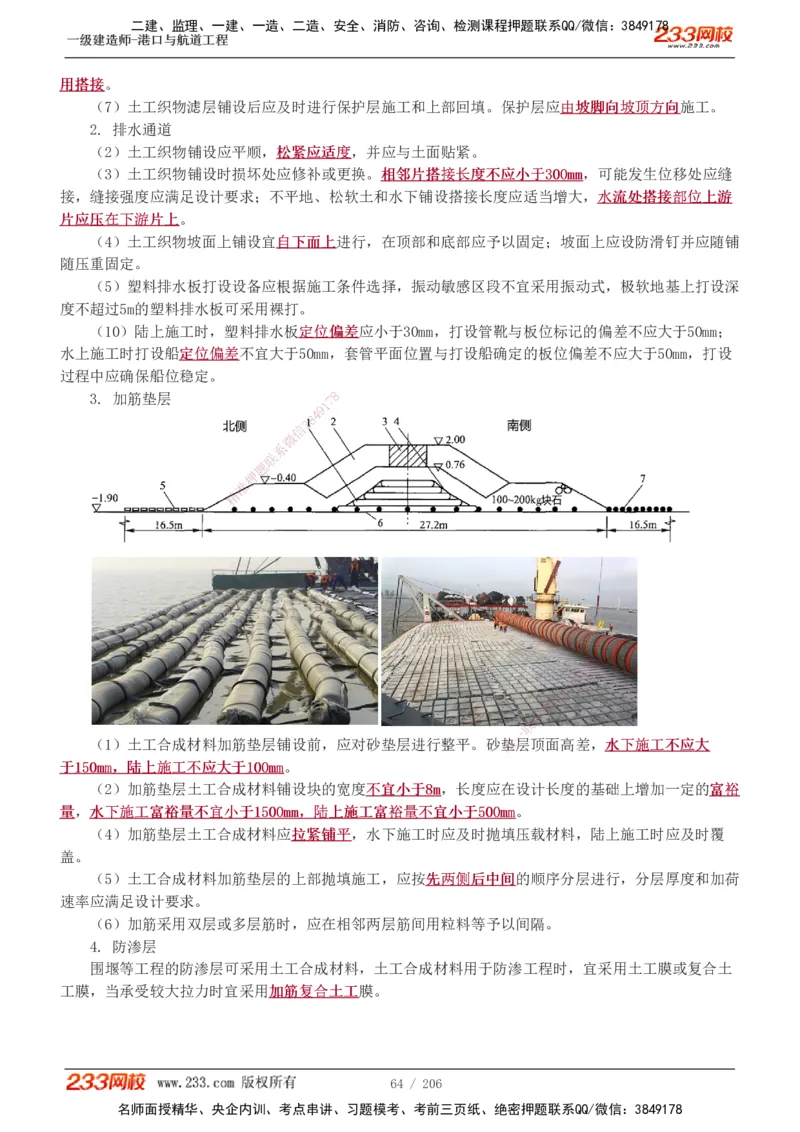 1-34_2026年一级建造师_2026年一建港航_2025年一建港航SVIP_02-基础精讲✿高端面授✿深度强化_07-港航《教材精讲班》陈冬铭233推荐_讲义
