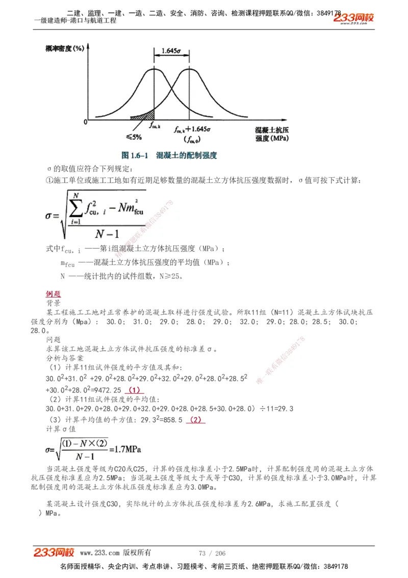 1-34_2026年一级建造师_2026年一建港航_2025年一建港航SVIP_02-基础精讲✿高端面授✿深度强化_07-港航《教材精讲班》陈冬铭233推荐_讲义