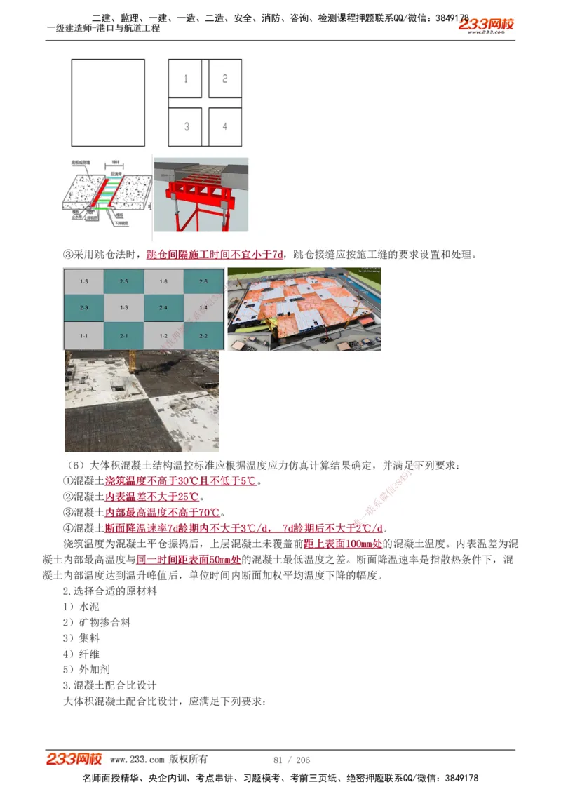 1-34_2026年一级建造师_2026年一建港航_2025年一建港航SVIP_02-基础精讲✿高端面授✿深度强化_07-港航《教材精讲班》陈冬铭233推荐_讲义