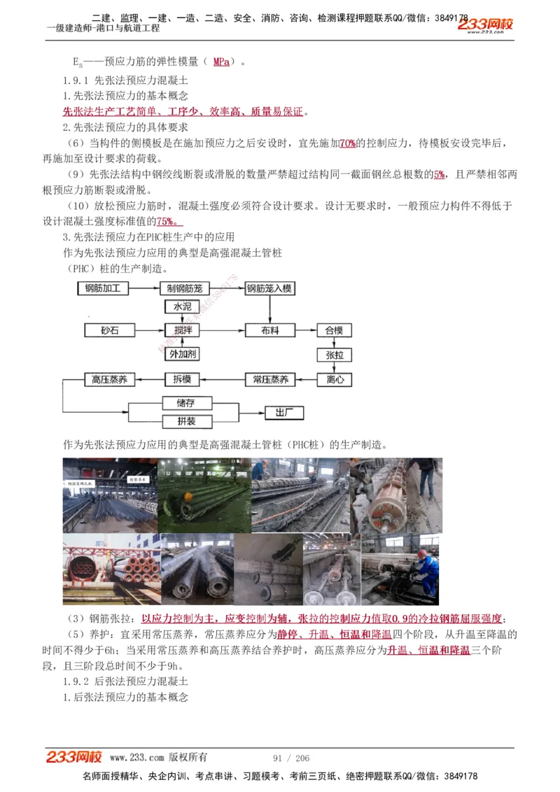 1-34_2026年一级建造师_2026年一建港航_2025年一建港航SVIP_02-基础精讲✿高端面授✿深度强化_07-港航《教材精讲班》陈冬铭233推荐_讲义