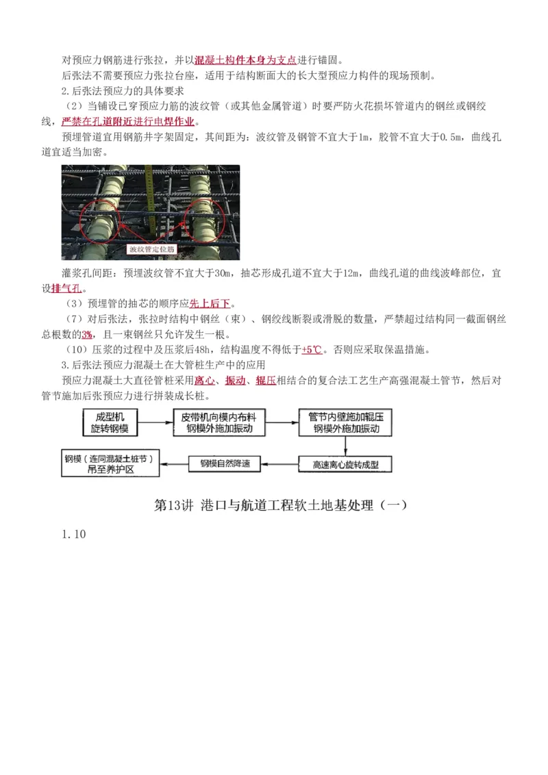 1-34_2026年一级建造师_2026年一建港航_2025年一建港航SVIP_02-基础精讲✿高端面授✿深度强化_07-港航《教材精讲班》陈冬铭233推荐_讲义