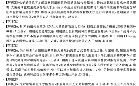 安徽省合肥一六八中学2023-2024学年高三上学期名校名师测评卷（四）生物答案_2024届安徽省合肥一六八中学高三上学期名校名师测评卷（四）