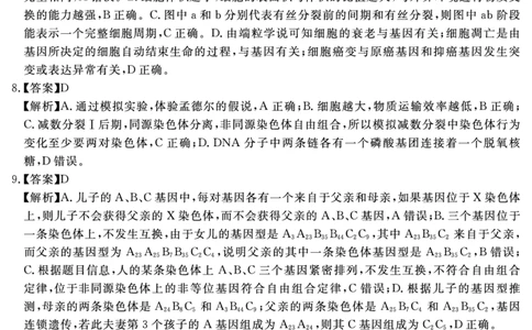 安徽省合肥一六八中学2023-2024学年高三上学期名校名师测评卷（四）生物答案_2024届安徽省合肥一六八中学高三上学期名校名师测评卷（四）