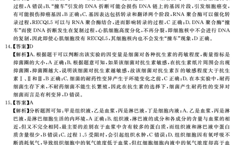 安徽省合肥一六八中学2023-2024学年高三上学期名校名师测评卷（四）生物答案_2024届安徽省合肥一六八中学高三上学期名校名师测评卷（四）