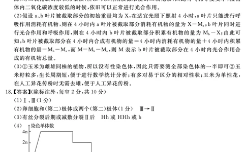 安徽省合肥一六八中学2023-2024学年高三上学期名校名师测评卷（四）生物答案_2024届安徽省合肥一六八中学高三上学期名校名师测评卷（四）