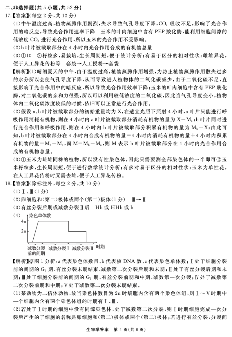 安徽省合肥一六八中学2023-2024学年高三上学期名校名师测评卷（四）生物答案_2024届安徽省合肥一六八中学高三上学期名校名师测评卷（四）