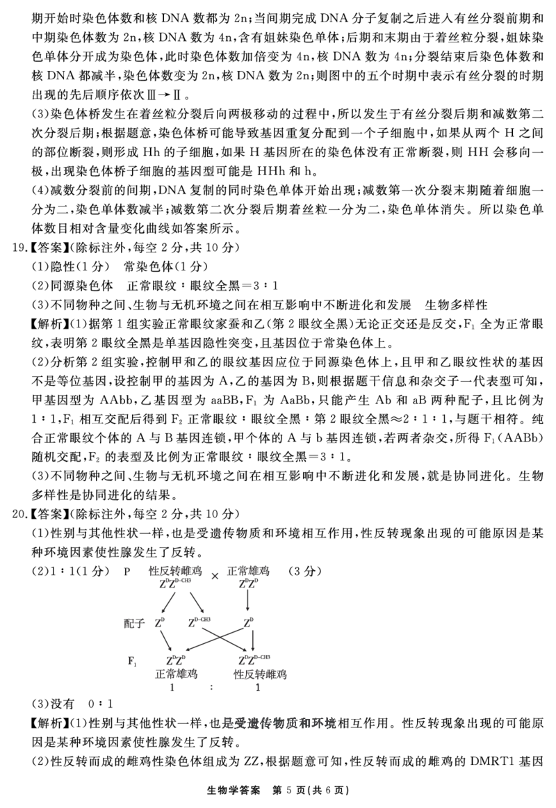 安徽省合肥一六八中学2023-2024学年高三上学期名校名师测评卷（四）生物答案_2024届安徽省合肥一六八中学高三上学期名校名师测评卷（四）