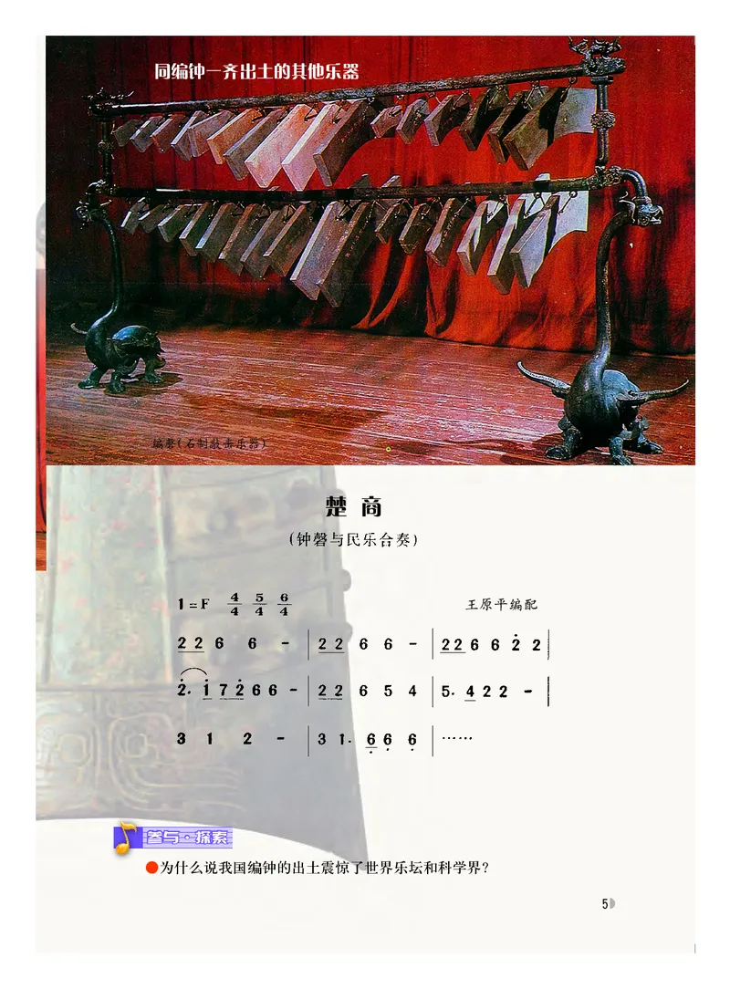 粤教版8年级音乐下册高清教材_4-教培资料-26年最新资料-同步更新_初中高中教资_03科三专项（进去保存报考的学科即可）_02科三专项（笔记真题思维导图教学设计版本二）