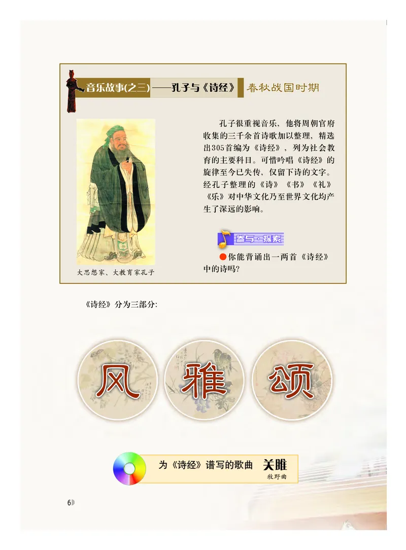 粤教版8年级音乐下册高清教材_4-教培资料-26年最新资料-同步更新_初中高中教资_03科三专项（进去保存报考的学科即可）_02科三专项（笔记真题思维导图教学设计版本二）