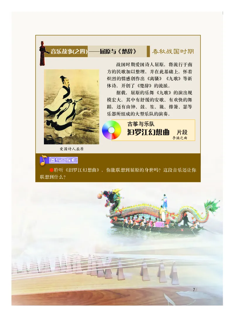 粤教版8年级音乐下册高清教材_4-教培资料-26年最新资料-同步更新_初中高中教资_03科三专项（进去保存报考的学科即可）_02科三专项（笔记真题思维导图教学设计版本二）