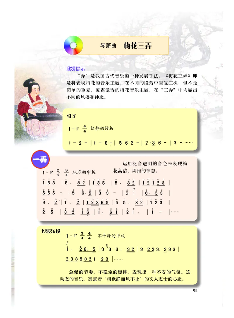 粤教版8年级音乐下册高清教材_4-教培资料-26年最新资料-同步更新_初中高中教资_03科三专项（进去保存报考的学科即可）_02科三专项（笔记真题思维导图教学设计版本二）