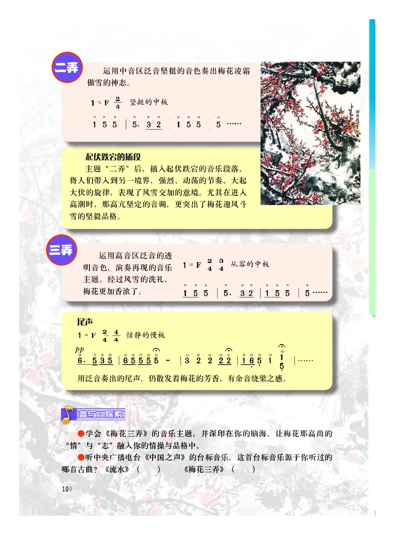 粤教版8年级音乐下册高清教材_4-教培资料-26年最新资料-同步更新_初中高中教资_03科三专项（进去保存报考的学科即可）_02科三专项（笔记真题思维导图教学设计版本二）