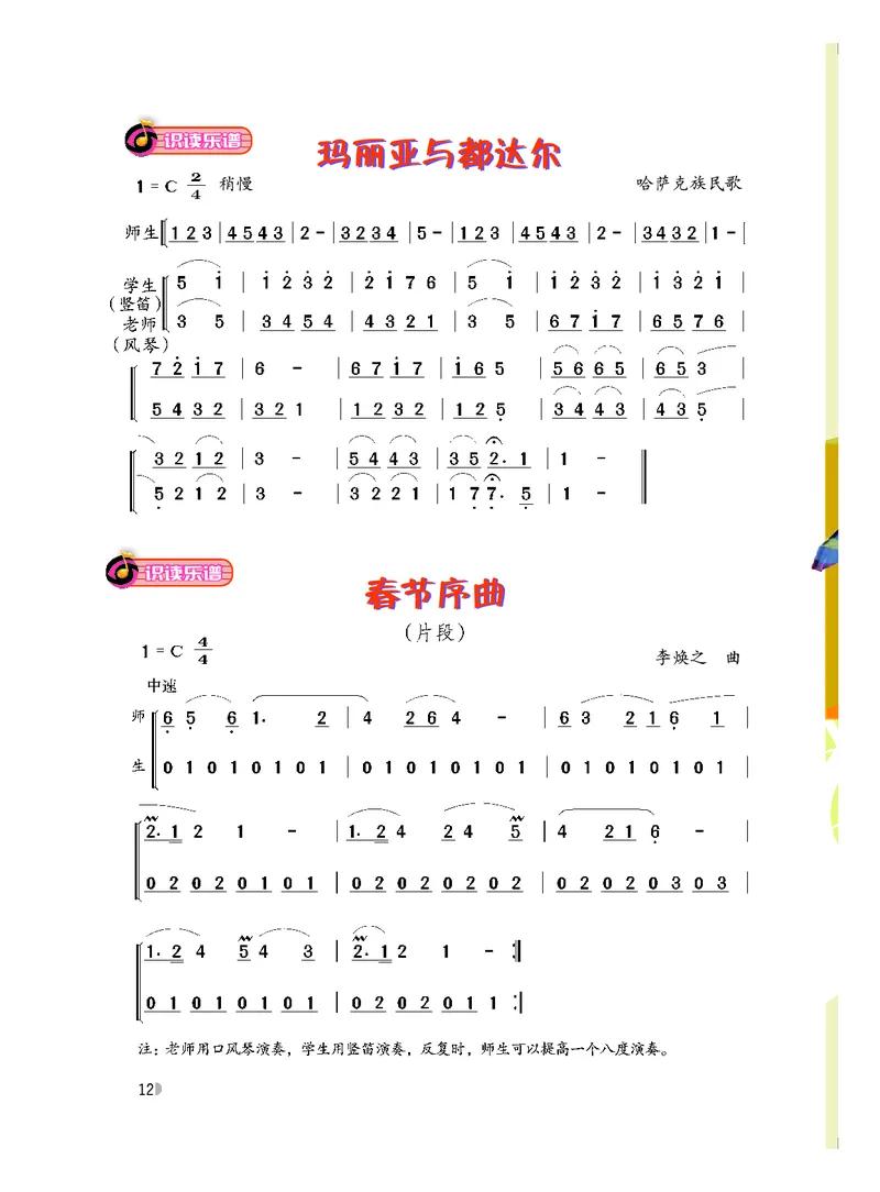 粤教版8年级音乐下册高清教材_4-教培资料-26年最新资料-同步更新_初中高中教资_03科三专项（进去保存报考的学科即可）_02科三专项（笔记真题思维导图教学设计版本二）