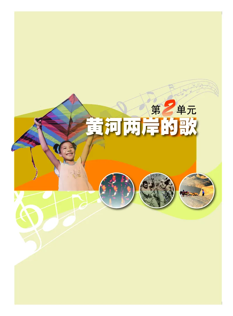 粤教版8年级音乐下册高清教材_4-教培资料-26年最新资料-同步更新_初中高中教资_03科三专项（进去保存报考的学科即可）_02科三专项（笔记真题思维导图教学设计版本二）