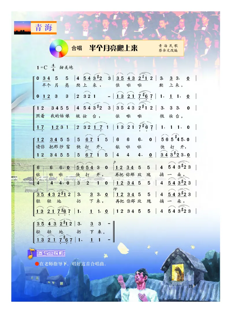 粤教版8年级音乐下册高清教材_4-教培资料-26年最新资料-同步更新_初中高中教资_03科三专项（进去保存报考的学科即可）_02科三专项（笔记真题思维导图教学设计版本二）