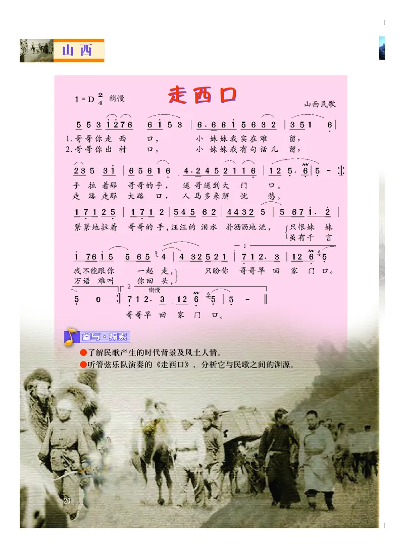 粤教版8年级音乐下册高清教材_4-教培资料-26年最新资料-同步更新_初中高中教资_03科三专项（进去保存报考的学科即可）_02科三专项（笔记真题思维导图教学设计版本二）