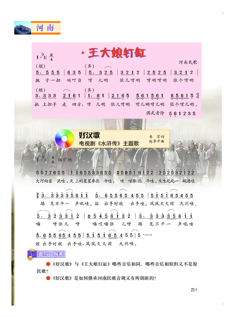 粤教版8年级音乐下册高清教材_4-教培资料-26年最新资料-同步更新_初中高中教资_03科三专项（进去保存报考的学科即可）_02科三专项（笔记真题思维导图教学设计版本二）