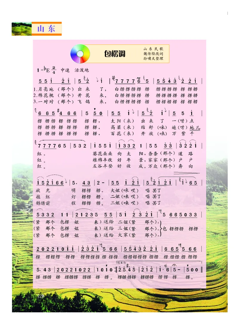 粤教版8年级音乐下册高清教材_4-教培资料-26年最新资料-同步更新_初中高中教资_03科三专项（进去保存报考的学科即可）_02科三专项（笔记真题思维导图教学设计版本二）