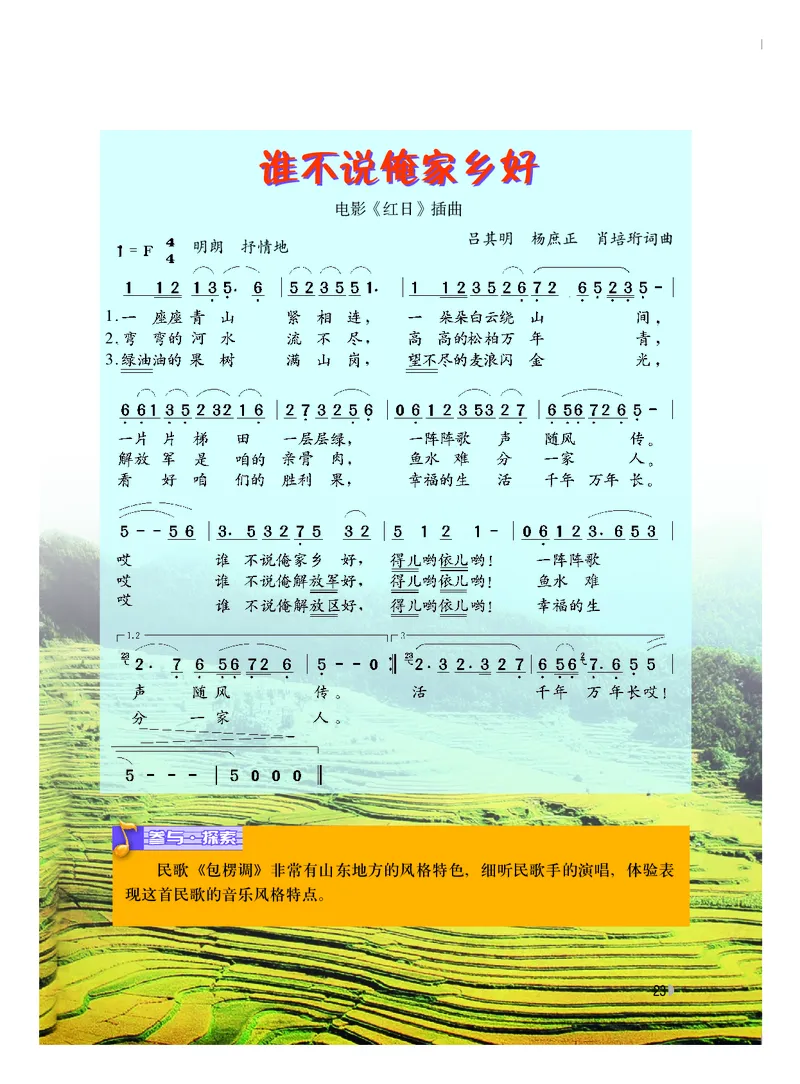 粤教版8年级音乐下册高清教材_4-教培资料-26年最新资料-同步更新_初中高中教资_03科三专项（进去保存报考的学科即可）_02科三专项（笔记真题思维导图教学设计版本二）