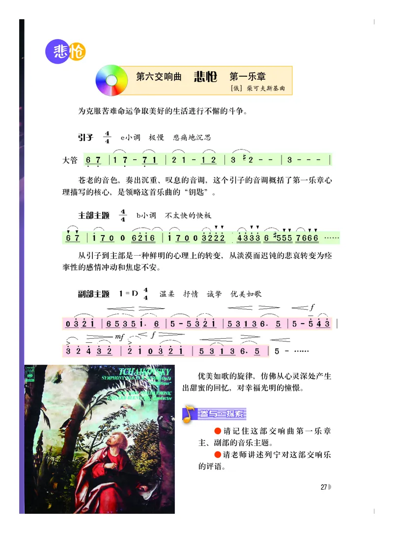 粤教版8年级音乐下册高清教材_4-教培资料-26年最新资料-同步更新_初中高中教资_03科三专项（进去保存报考的学科即可）_02科三专项（笔记真题思维导图教学设计版本二）