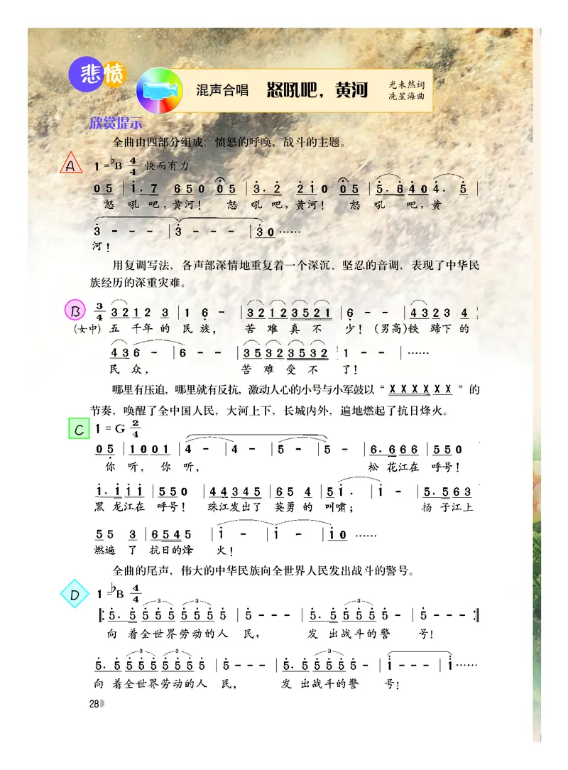 粤教版8年级音乐下册高清教材_4-教培资料-26年最新资料-同步更新_初中高中教资_03科三专项（进去保存报考的学科即可）_02科三专项（笔记真题思维导图教学设计版本二）