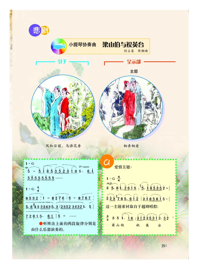 粤教版8年级音乐下册高清教材_4-教培资料-26年最新资料-同步更新_初中高中教资_03科三专项（进去保存报考的学科即可）_02科三专项（笔记真题思维导图教学设计版本二）