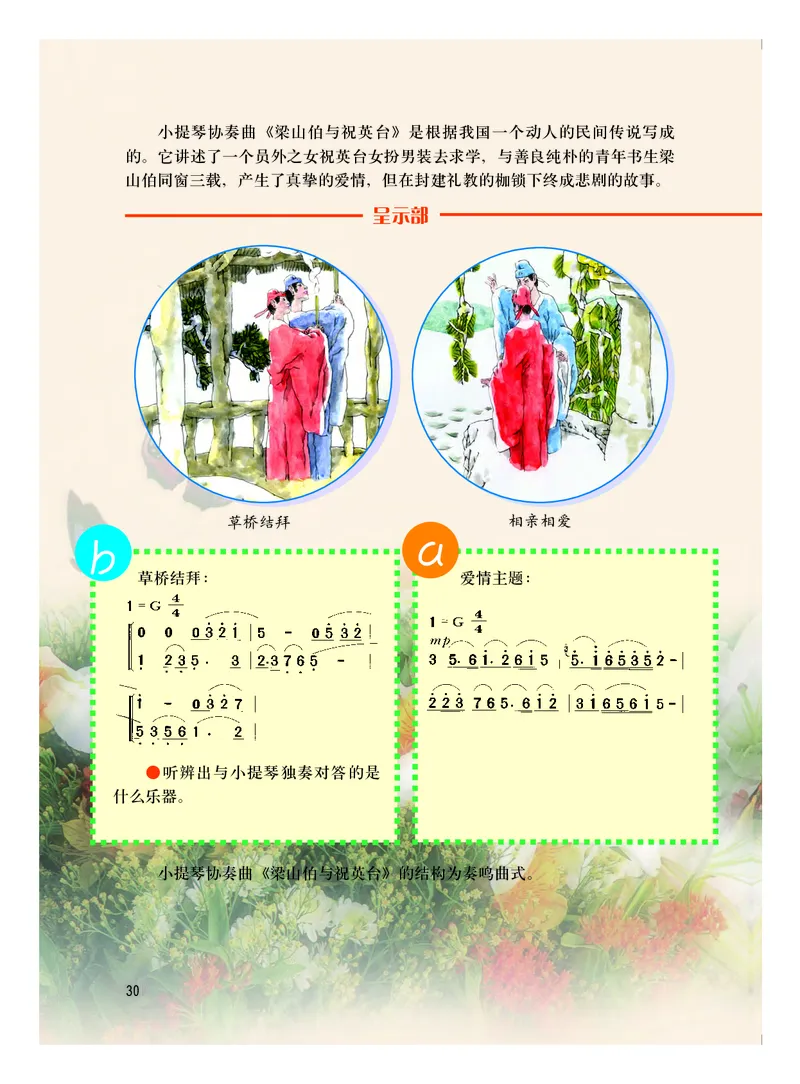 粤教版8年级音乐下册高清教材_4-教培资料-26年最新资料-同步更新_初中高中教资_03科三专项（进去保存报考的学科即可）_02科三专项（笔记真题思维导图教学设计版本二）