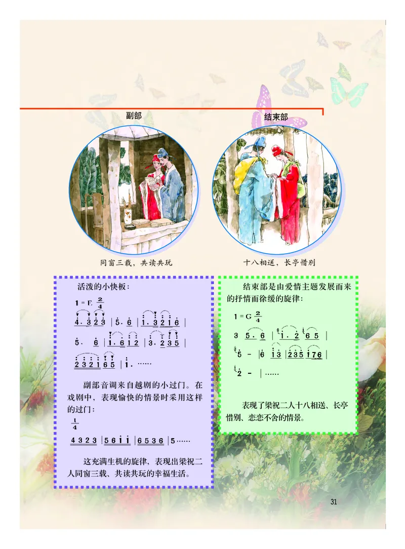 粤教版8年级音乐下册高清教材_4-教培资料-26年最新资料-同步更新_初中高中教资_03科三专项（进去保存报考的学科即可）_02科三专项（笔记真题思维导图教学设计版本二）