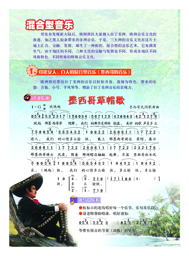 粤教版8年级音乐下册高清教材_4-教培资料-26年最新资料-同步更新_初中高中教资_03科三专项（进去保存报考的学科即可）_02科三专项（笔记真题思维导图教学设计版本二）