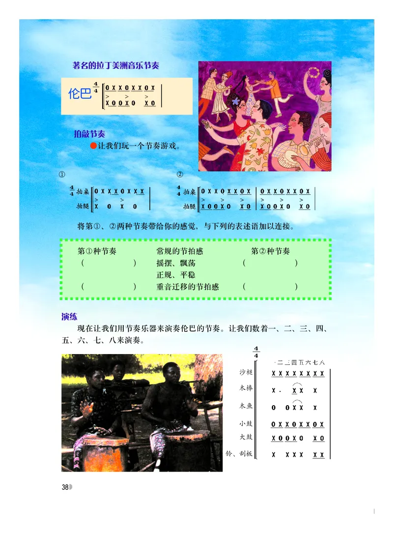 粤教版8年级音乐下册高清教材_4-教培资料-26年最新资料-同步更新_初中高中教资_03科三专项（进去保存报考的学科即可）_02科三专项（笔记真题思维导图教学设计版本二）
