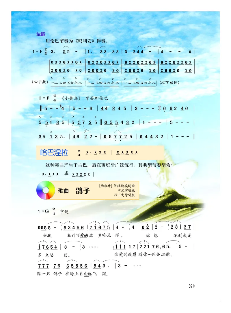 粤教版8年级音乐下册高清教材_4-教培资料-26年最新资料-同步更新_初中高中教资_03科三专项（进去保存报考的学科即可）_02科三专项（笔记真题思维导图教学设计版本二）