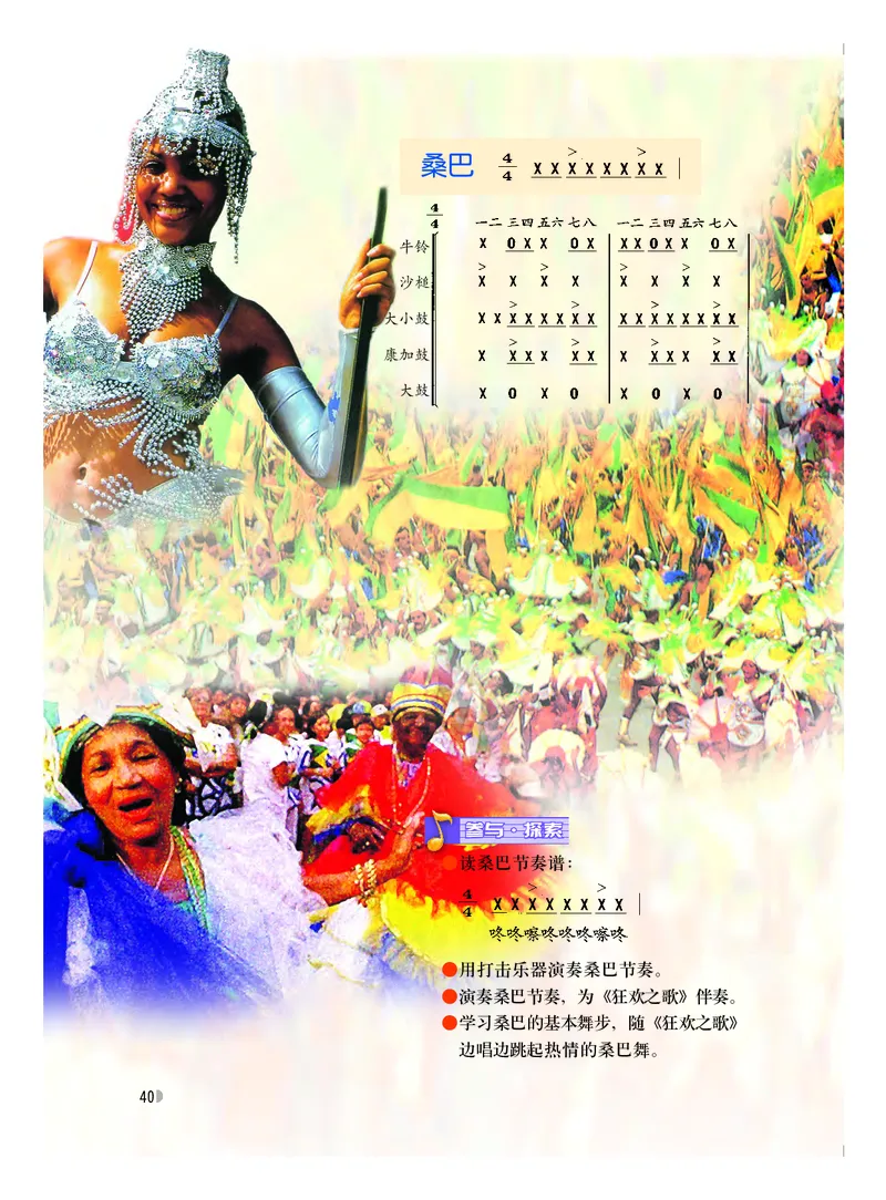 粤教版8年级音乐下册高清教材_4-教培资料-26年最新资料-同步更新_初中高中教资_03科三专项（进去保存报考的学科即可）_02科三专项（笔记真题思维导图教学设计版本二）